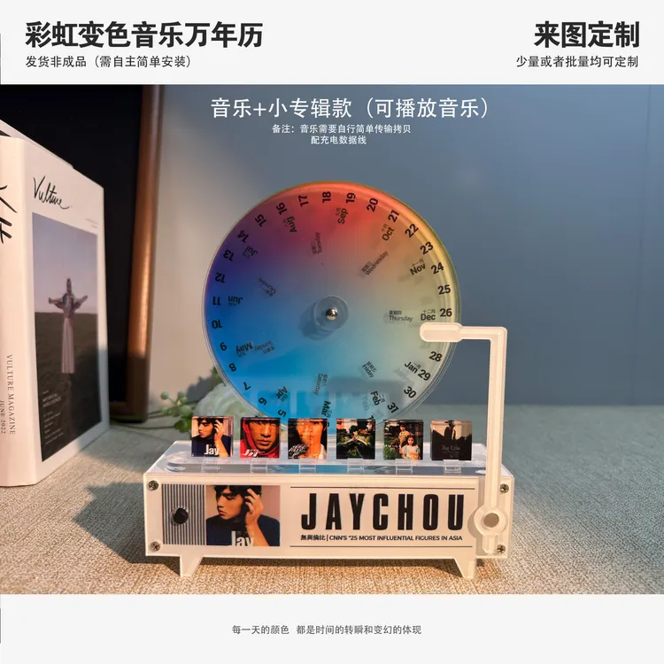 周杰伦彩虹变色音乐万年历转动调节日期亚克力桌面摆件（可定制）