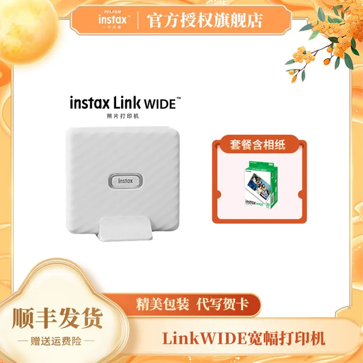 富士instax一次成像LinkWIDE宽幅拍立得可爱照片打印机拍立得宽幅