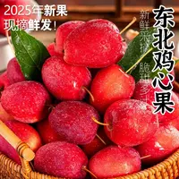东北鸡心果 新鲜水果 东北樱桃小苹果 到手3斤装 顺丰包邮