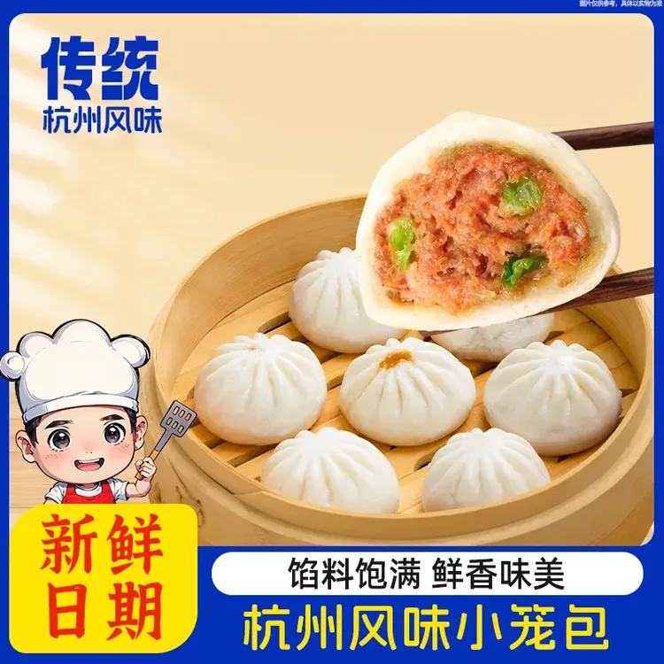 小笼包20个/袋 杭州风味酱肉包子学生儿童早餐加热即食肉包半成品