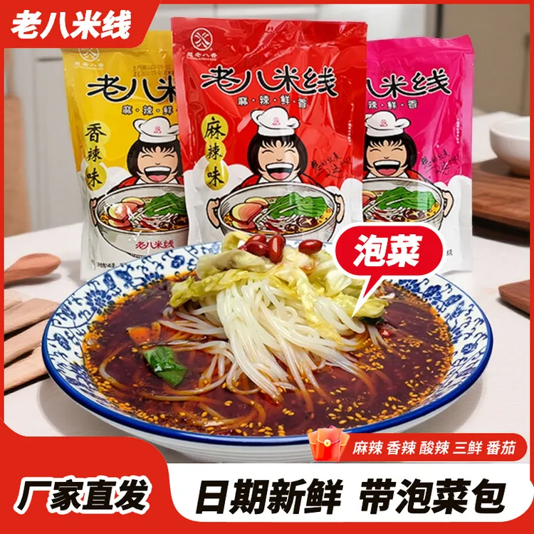 宝鸡老八米线麻辣红油米线土豆粉大宽粉二宽粉速食麻辣香辣酸辣