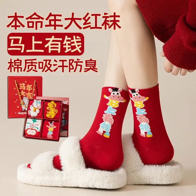 本命年马年红袜子男女纯棉中筒袜大红色2026属马新年情侣可爱长袜