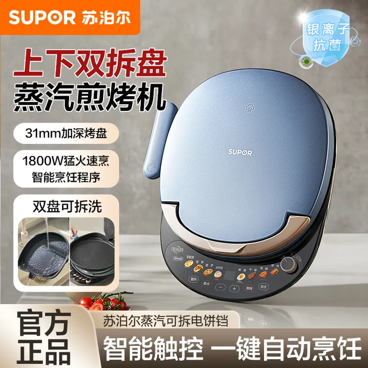 苏泊尔电饼铛家用可拆卸烤盘双面加热烙饼机加大早餐机不沾煎烤机
