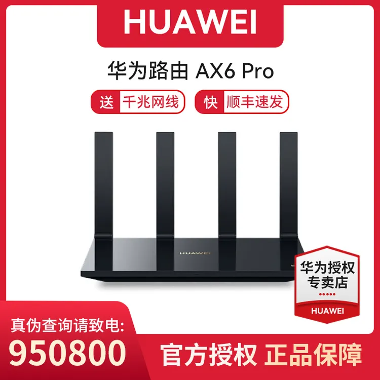 华为路由器AX6 Pro灵犀5G双频WIFI6+千兆无线家用高速穿墙全屋
