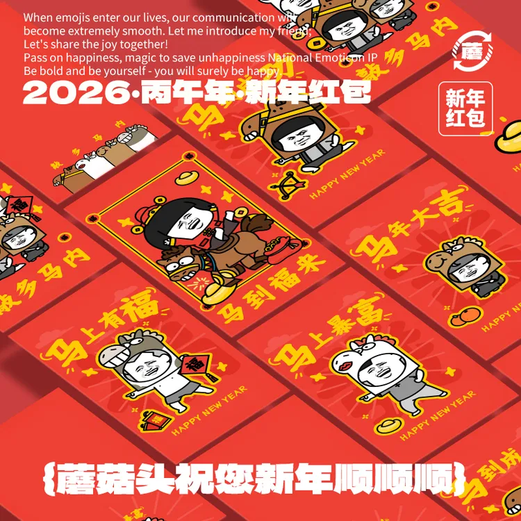蘑菇头表情马年红包新年红包卡通可爱抽象经典动漫表情