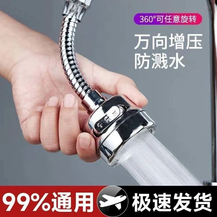 通用厨房水龙头延伸过滤器万向防溅水神器旋转喷头洗菜送万能接头
