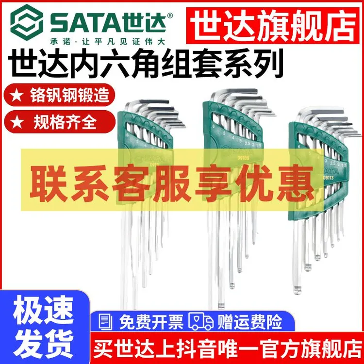 世达内六角扳手用坏换新螺丝刀六棱工具匙内6角梅花形六方组套装