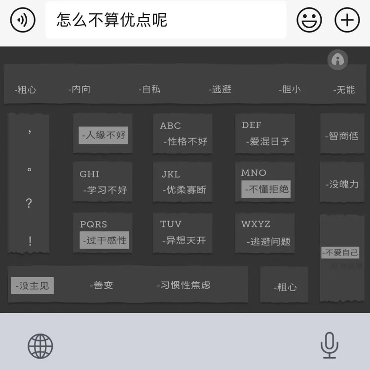 怎么不算优点呢｜百度输入法苹果安卓键盘皮肤办公配件美化包