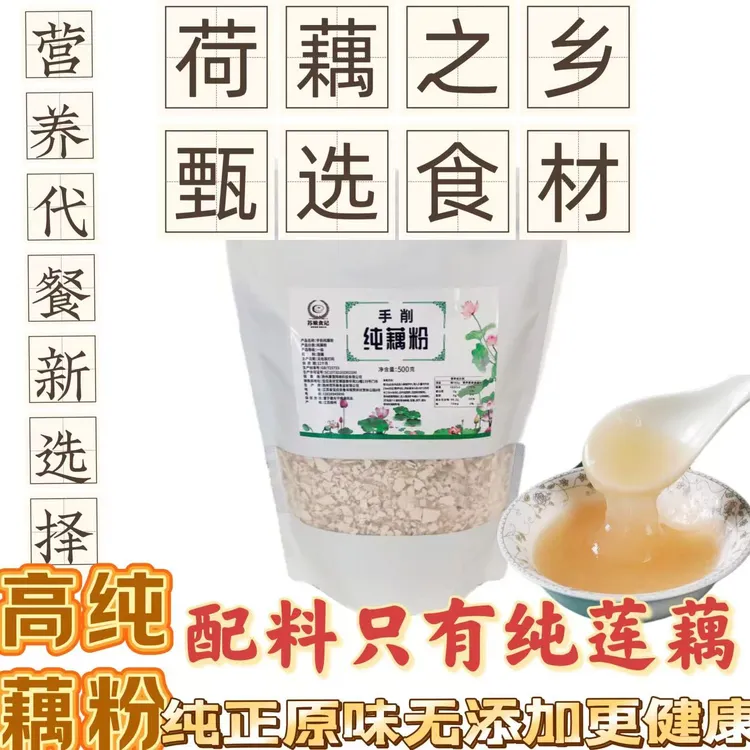 江苏刀削纯藕粉营养代餐老人孕产妇gb/t25733红藕粉正宗无添加糖