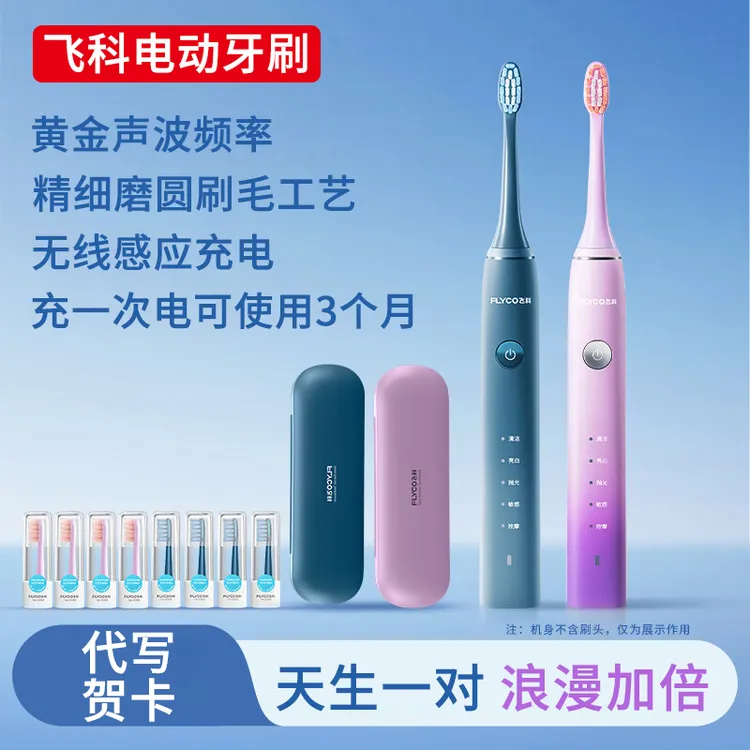 飞科智能电动牙刷软毛男女送礼全自动成人博锐刷牙FT7105