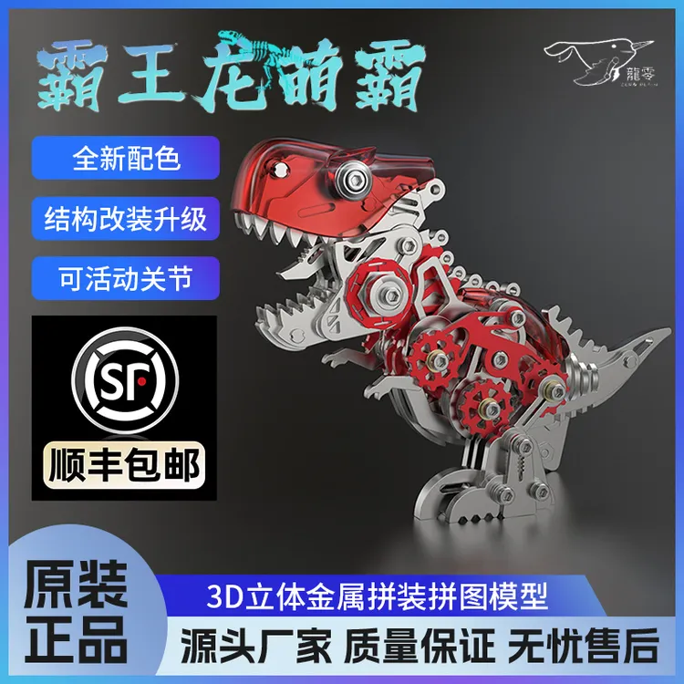 龙零机械恐龙玩具金属拼装萌霸模型创意3D立体拼图礼物升级透明壳