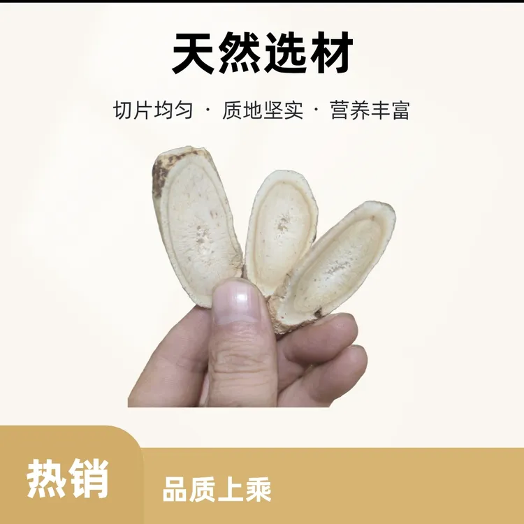 甘肃岷县正宗黄芪片无硫可泡水煲汤炖肉搭配当归党参产地直发