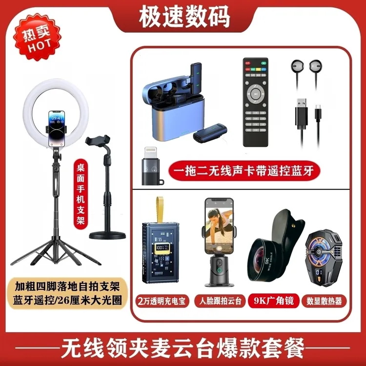 【得主播一对一】无线领夹麦广角云台支架套餐直播唱歌便携降噪款