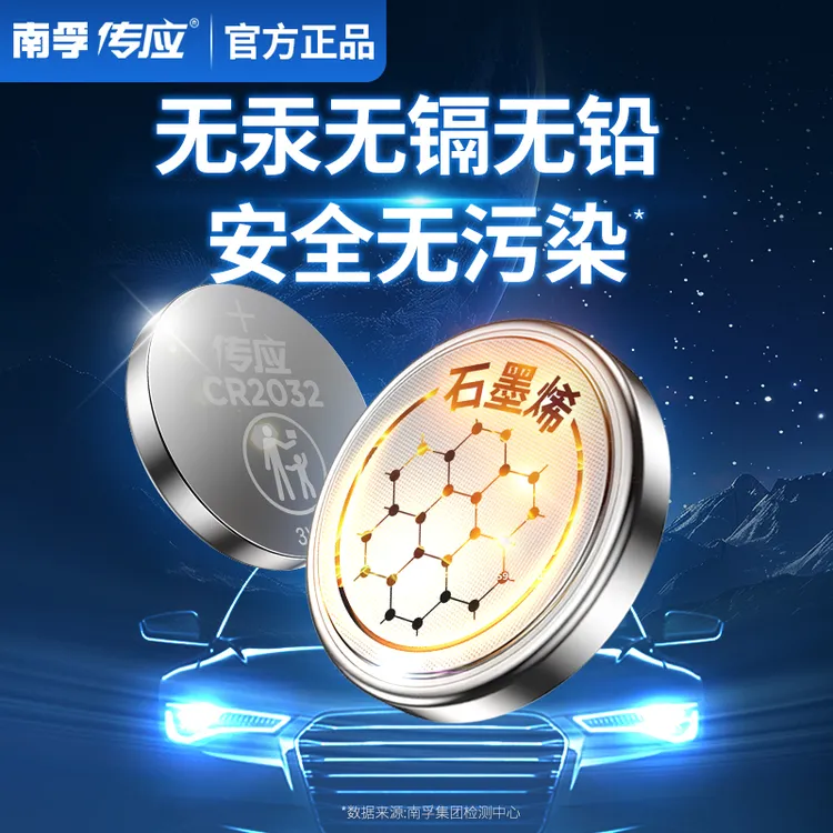 【满亿专属】传应纽扣电池cr2032南孚汽车钥匙电子遥控器电子秤大众比亚迪电池商品图