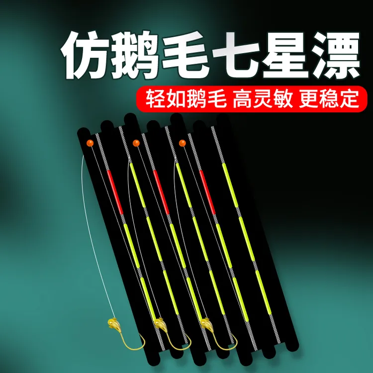 传统钓仿鹅毛线组纯手工鹅毛线组真鹅毛漂七星漂线组荧光羽毛浮漂