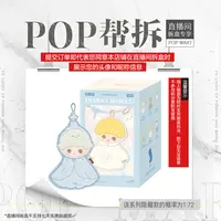 【线上拆盒】泡泡玛特DIMOO 如果今天星期八系列-擦手巾盲盒