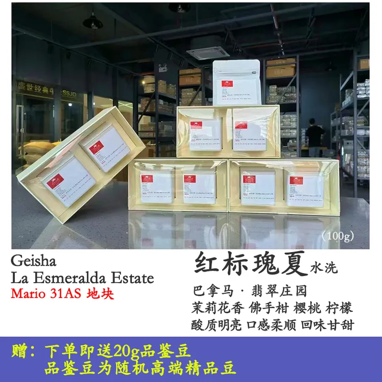 巴拿马翡翠庄园红标瑰夏Geisha水洗手冲精品咖啡豆新产季 礼盒装