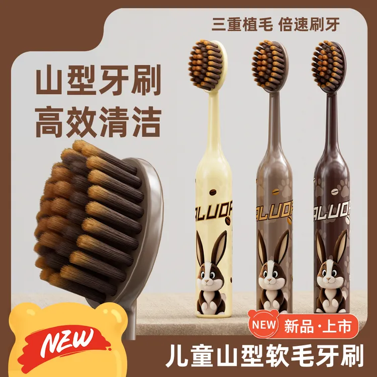 【美拉德小兔】山型凸面软毛儿童宽头牙刷6-12孩子可爱手柄家用洁齿