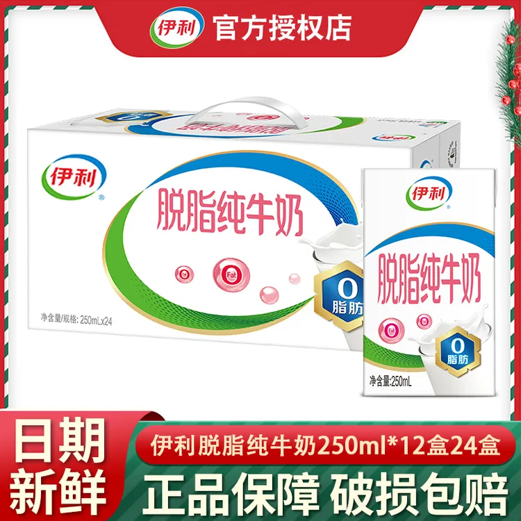 【9月产】伊利脱脂纯牛奶250ml*12盒24盒0脂肪纯奶学生成人营养奶
