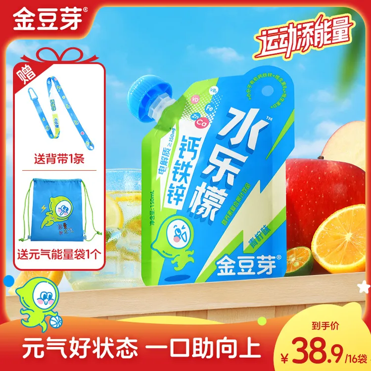 【热销新品】金豆芽钙铁锌水乐檬儿童运动饮品补电解质水营养150ml