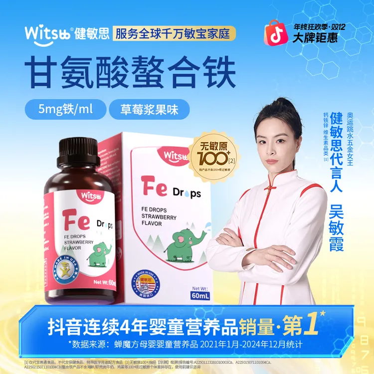 【官旗发货】witsbb健敏思草莓味螯合铁60ml敏宝 专研