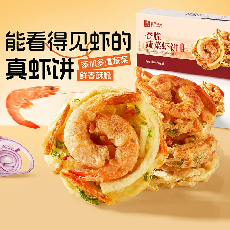 【看的见的真虾饼】推荐良品香脆蔬菜虾饼早餐酥脆鲜香休闲解馋零食
