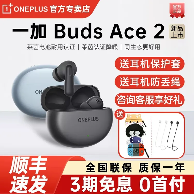 一加BudsAce2无线蓝牙耳机budsace2降噪耳机新款电竞游戏蓝牙耳机