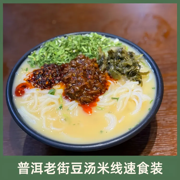 普洱老街稀豆粉米线豆汤米线（速食装）