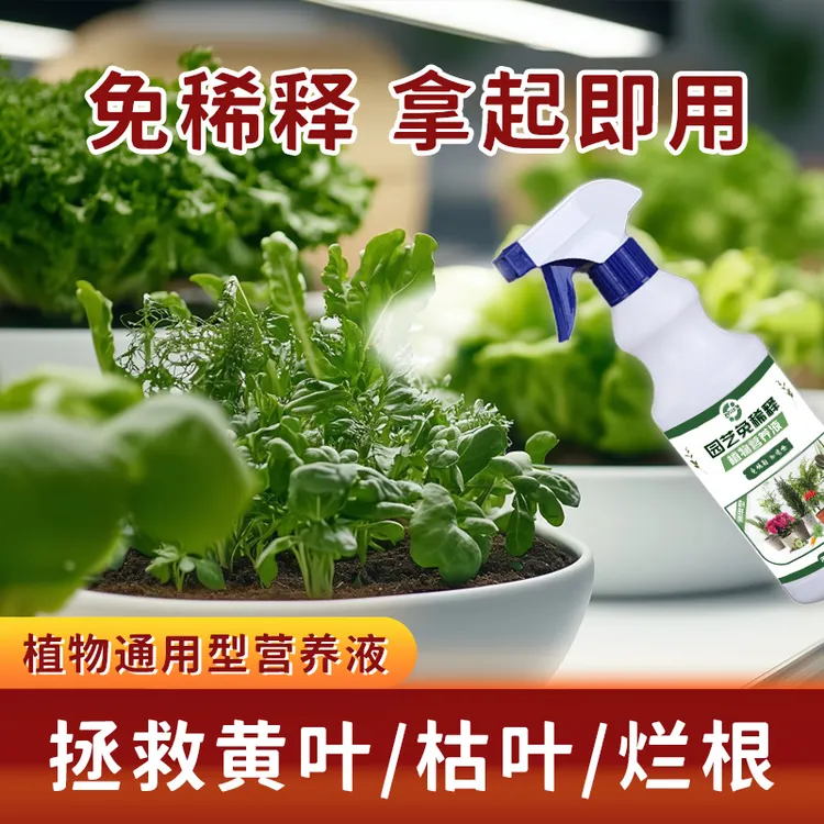 免稀释植物营养液通用型用品土壤适用家用 水培微量元素园艺