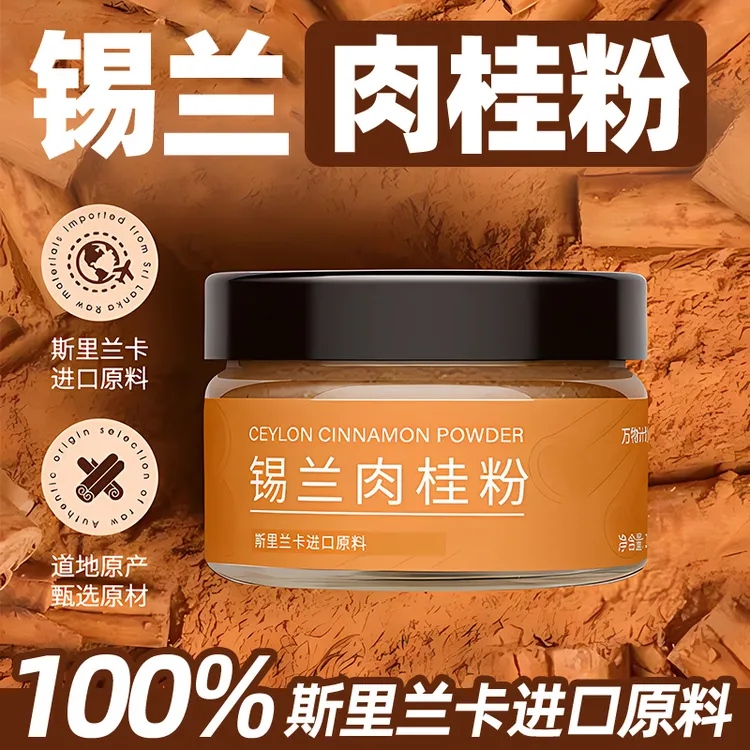 锡兰肉桂粉正品斯里兰卡进口咖啡专用食用调酒烘焙商用桂皮香料粉
