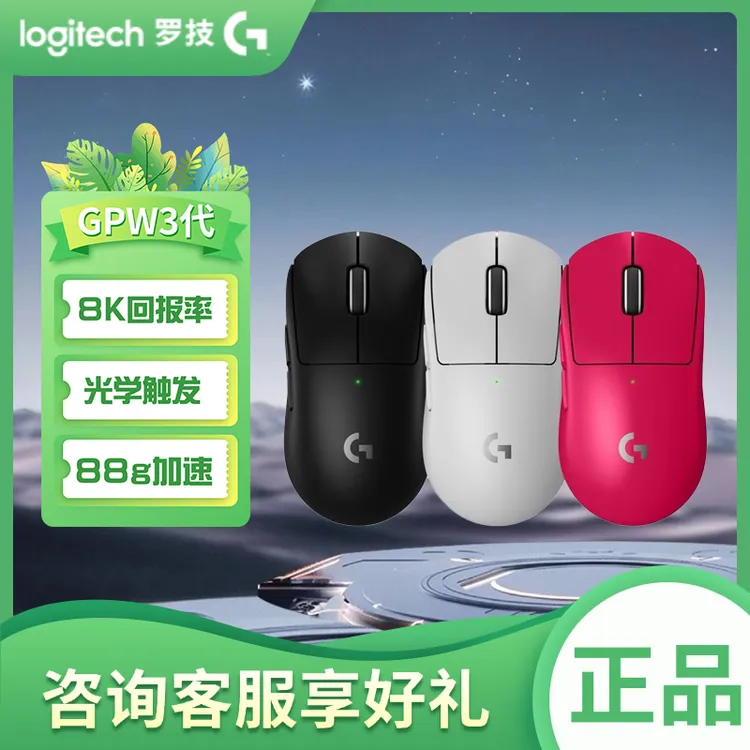 罗技gpw3代无线游戏鼠标电竞8kCS/打瓦/吃鸡鼠标送女朋友fps
