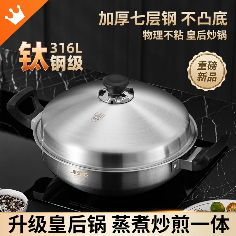 【升级加深】吉美皇后锅金锅不锈钢炒锅钛钢级无涂层安好不粘利锅