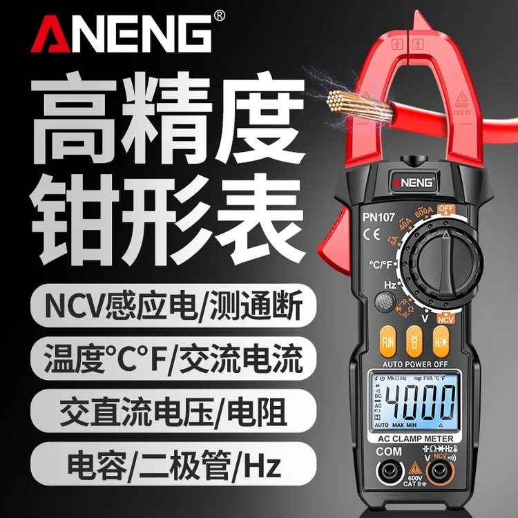 多功能数显钳形万用表高精度电工维修专用智能防烧直流电流钳型表
