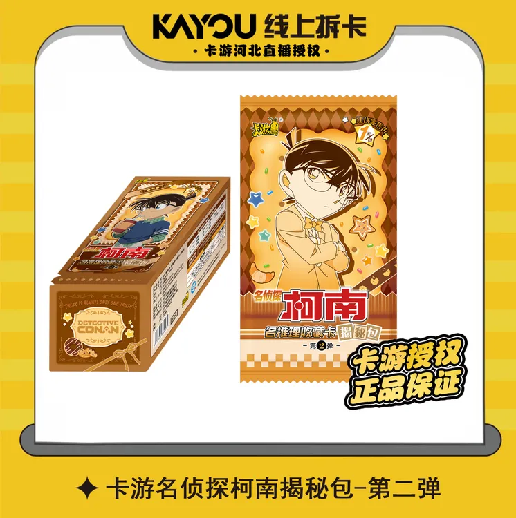 【新品热销】卡游名侦探柯南揭秘包第2弹收藏卡牌盲盒（默认代拆）
