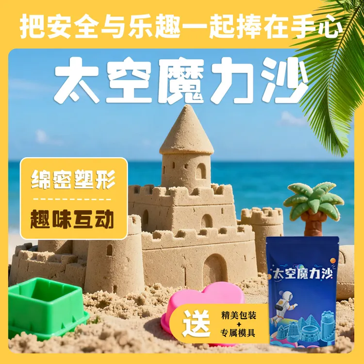 太空沙儿童安全无毒不粘手水洗沙子食品级室内过家家玩具套装