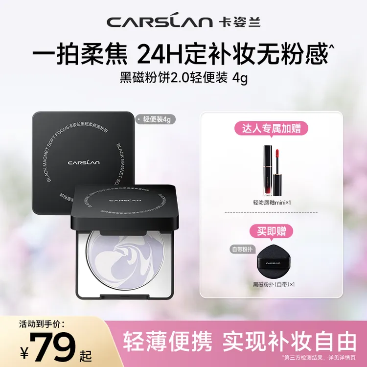 【轻便装4g】卡姿兰黑磁粉饼2.0定补妆油皮控油持久不脱妆防水防汗H