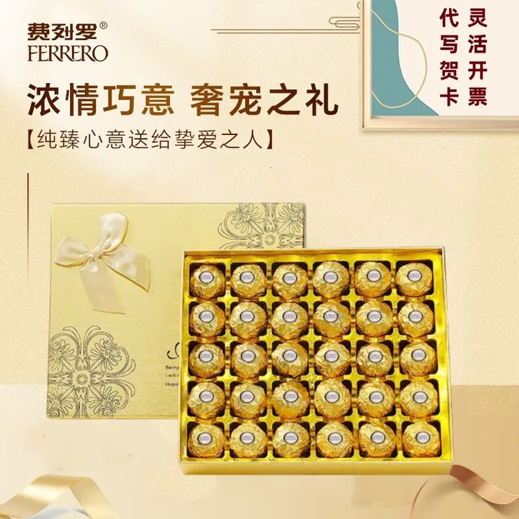 FERRERO ROCHER/费列罗榛果威化巧克力礼盒婚庆教师节日礼物零食