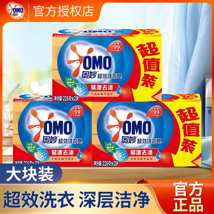 奥妙洗衣皂超效洁净透明皂不伤手肥皂大块家庭装实惠组合装多选