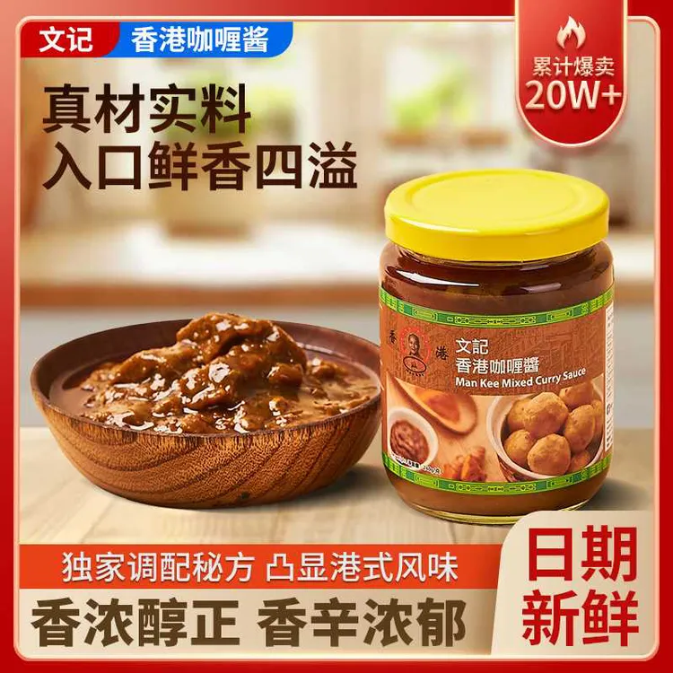 香港MANKEE文记特产秘制咖喱酱即食微辣港式咖喱虾鱼蛋牛腩下饭