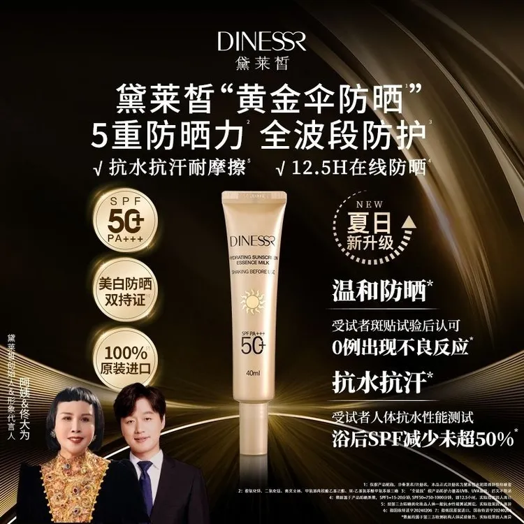 （到手3支）黛莱皙水润滢透舒怡防晒蜜40ml