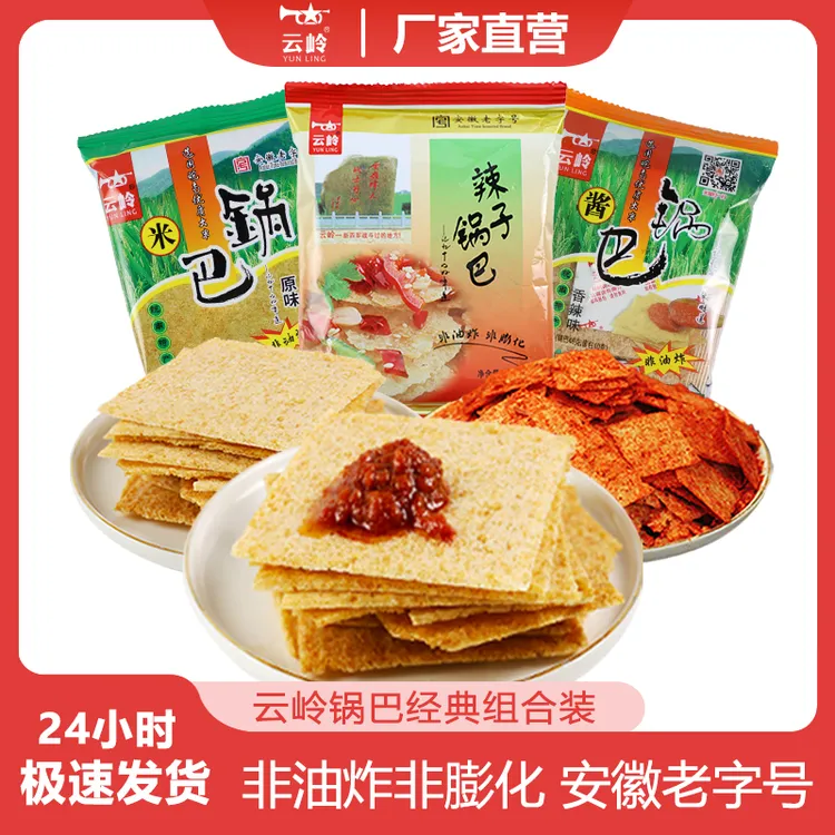 云岭大米原味辣子蘸酱锅巴安徽特产解馋休闲锅巴零食非小米锅巴