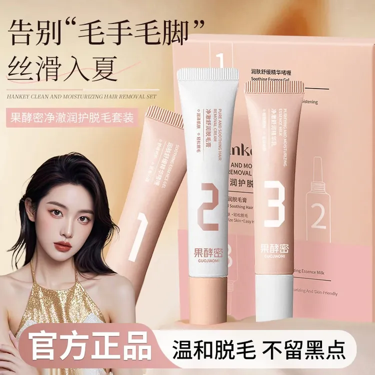 【央妈推荐】唇部脱毛膏唇毛去毛膏脱胡子女士专用脱毛神器旗舰店