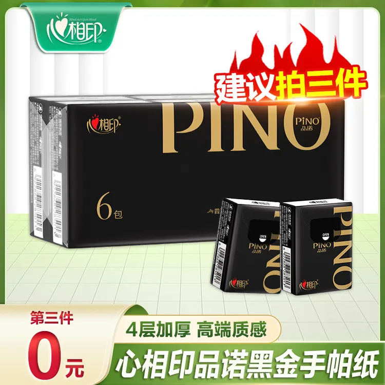心相印品诺手帕纸6包餐巾纸便携式随身装手帕纸小包加厚可湿水纸