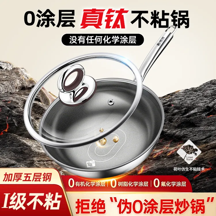 【重磅新品】铿锵真钛0涂层不粘锅炒锅煎锅家用锅燃气灶电磁炉通用