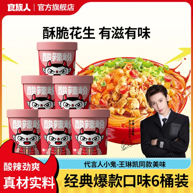 【进店必囤】食族人活力酸辣粉方便速食宿舍办公美味夜宵速食食品
