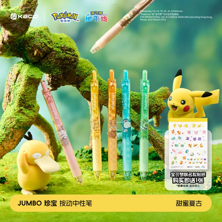KACO 【宝可梦联名款】珍宝甜蜜复古按动大容量中性笔 6支 彩盒装