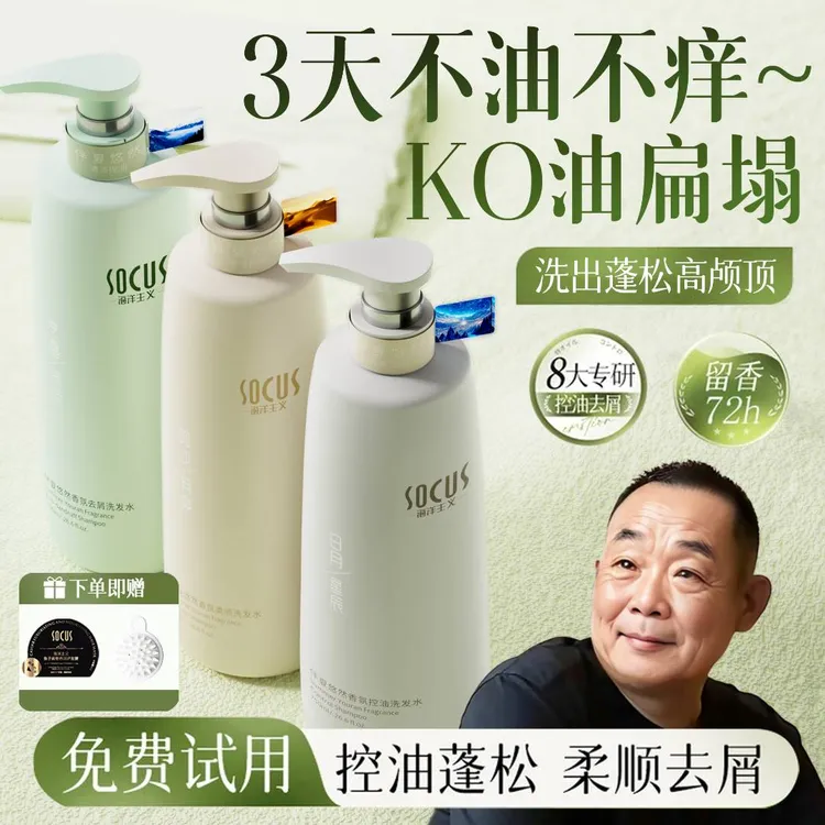 【许昌超市代购】氨基酸洗发水控油蓬松持久留香去屑止痒东男女士來