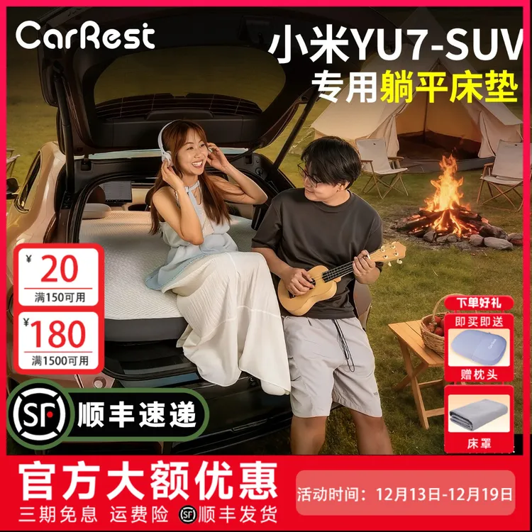 CarRest车小憩小米yu7床垫专用车载后备箱睡垫充气海绵自驾后排垫