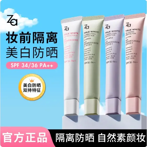 Za姬/芮隔离霜妆前乳素颜霜三合一隐形毛孔提亮肤色保湿妆前打底