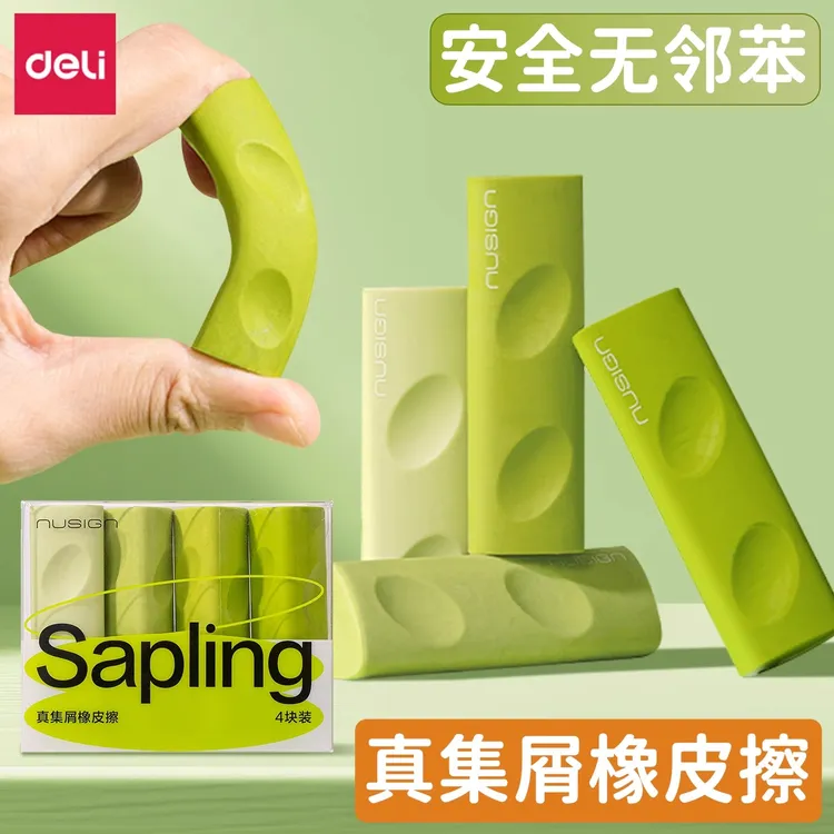 【纽赛】得力三角洞洞绿色橡皮擦集屑聚屑小学生专用擦字成线不留痕